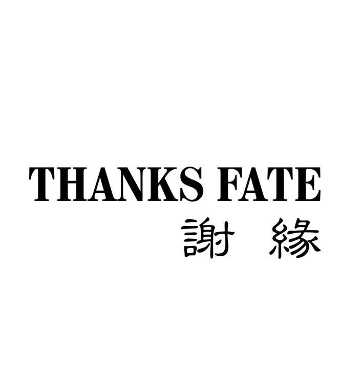 转让商标-谢缘 THANKS FATE