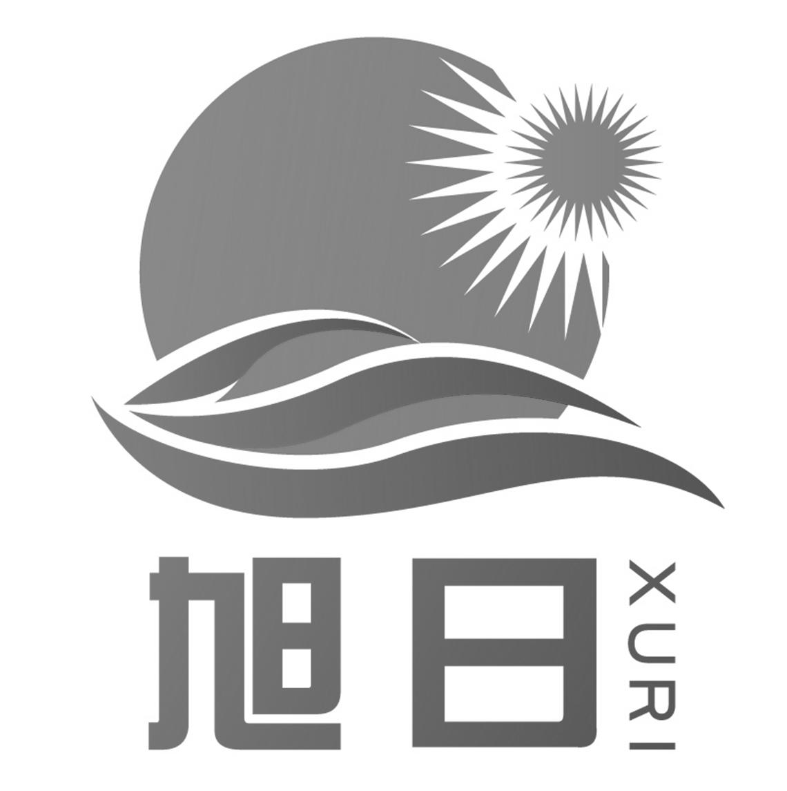 商标文字旭日商标注册号 39041456,商标申请人沁阳市旭日锅炉热能制造
