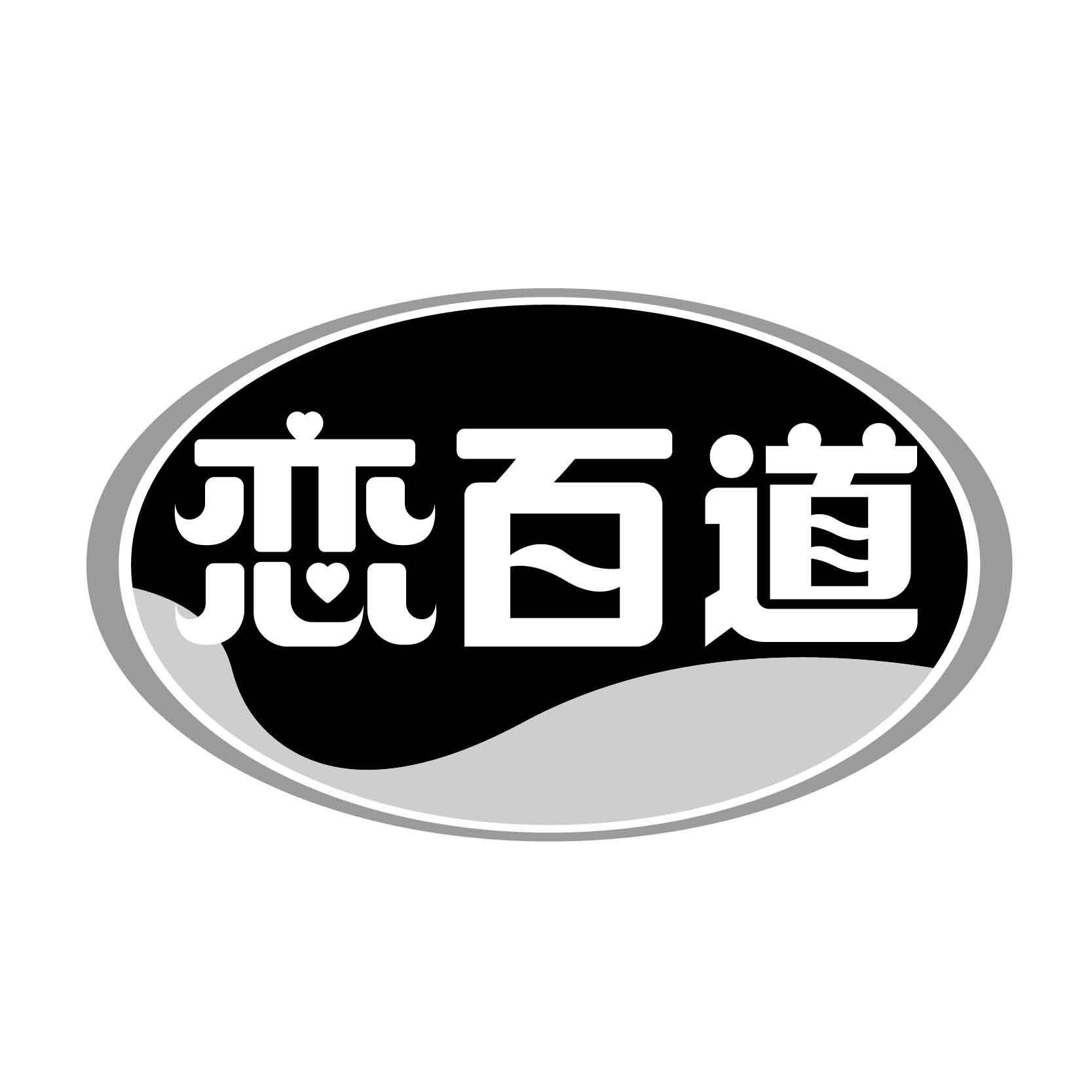 转让商标-恋百道