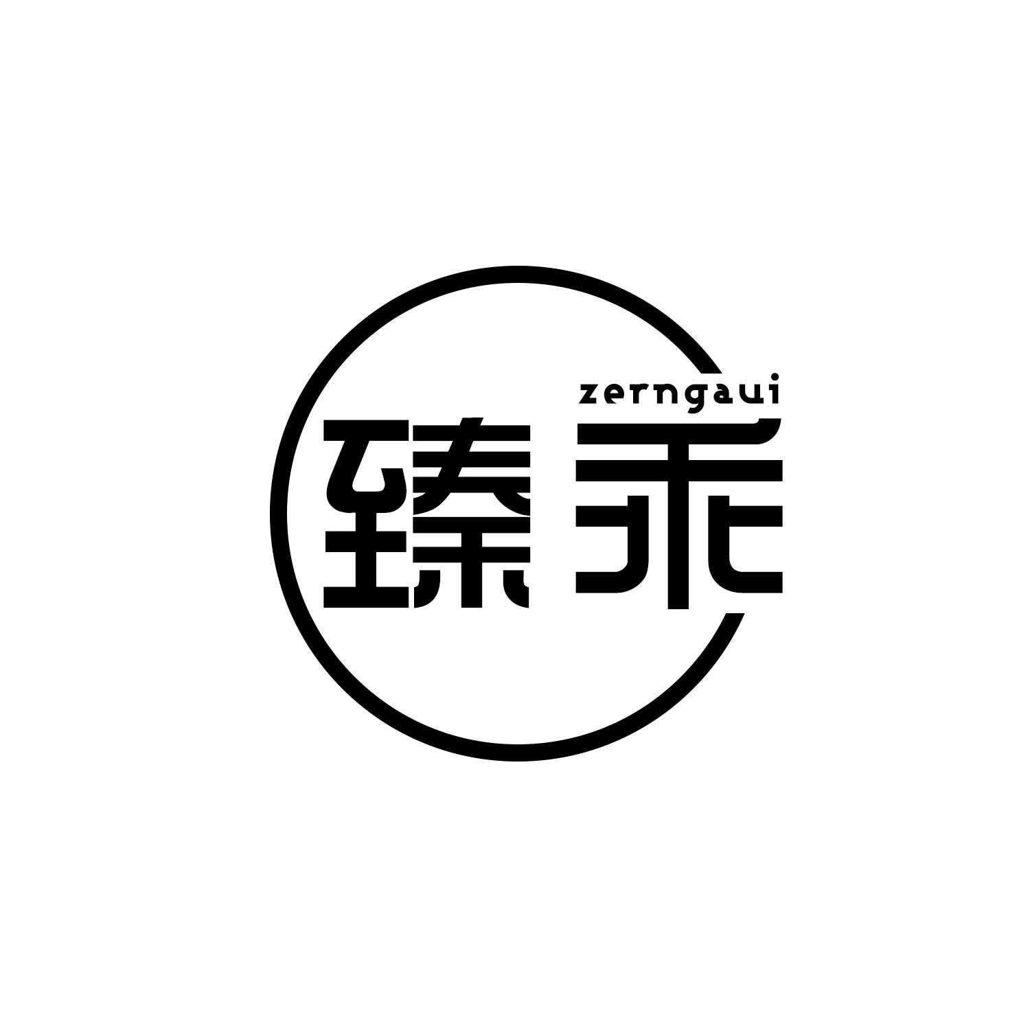 转让商标-臻乖 ZERNGAUI