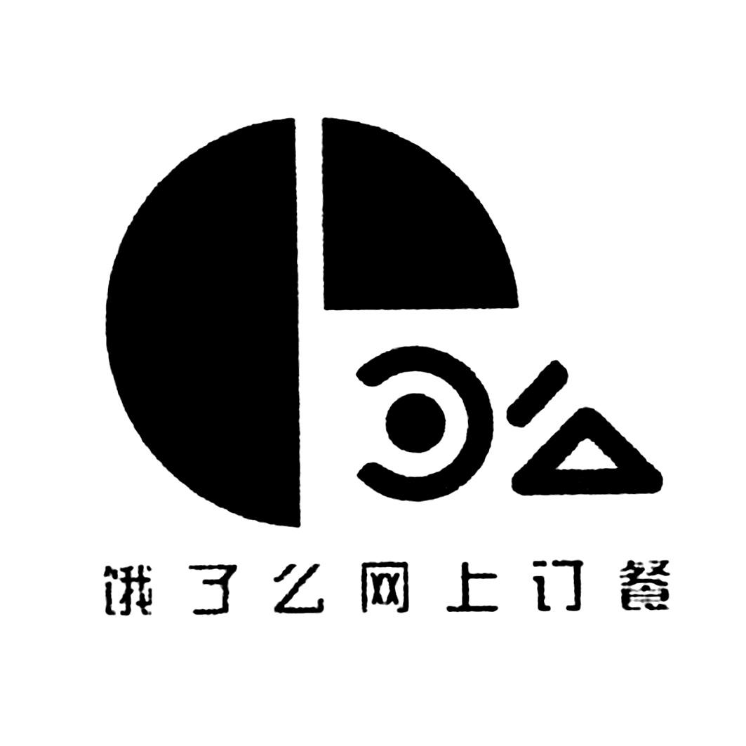商标文字饿了么网上订餐商标注册号 56556626,商标申请人拉扎斯网络