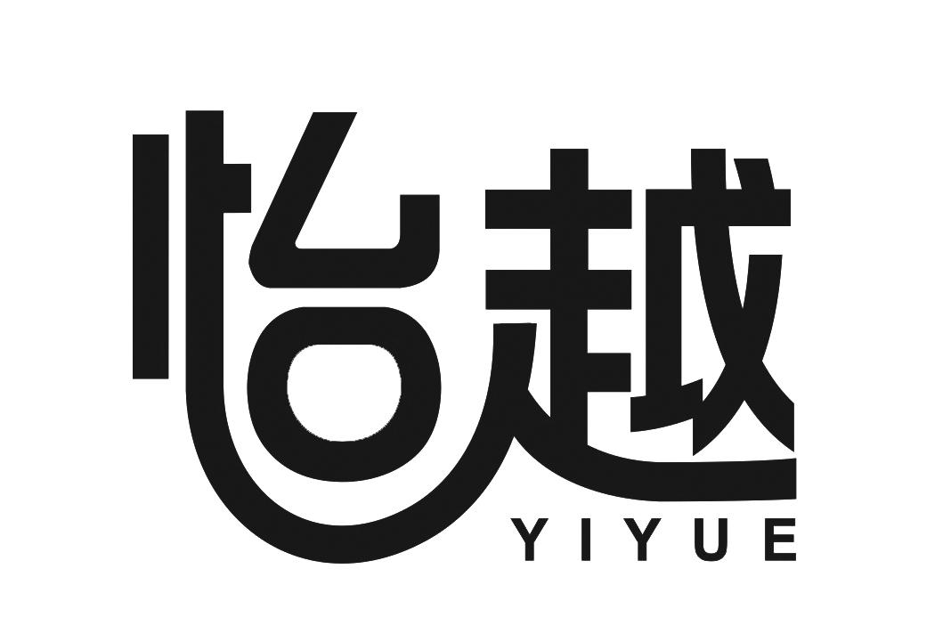 商标文字怡越商标注册号 27552125,商标申请人怡越医疗(广东)有限公司