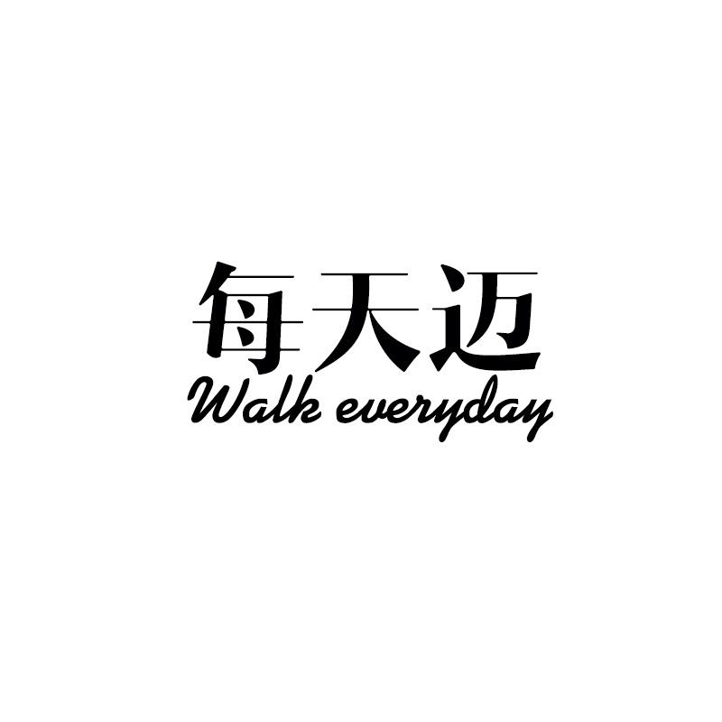 转让商标-每天迈 WALK EVERYDAY