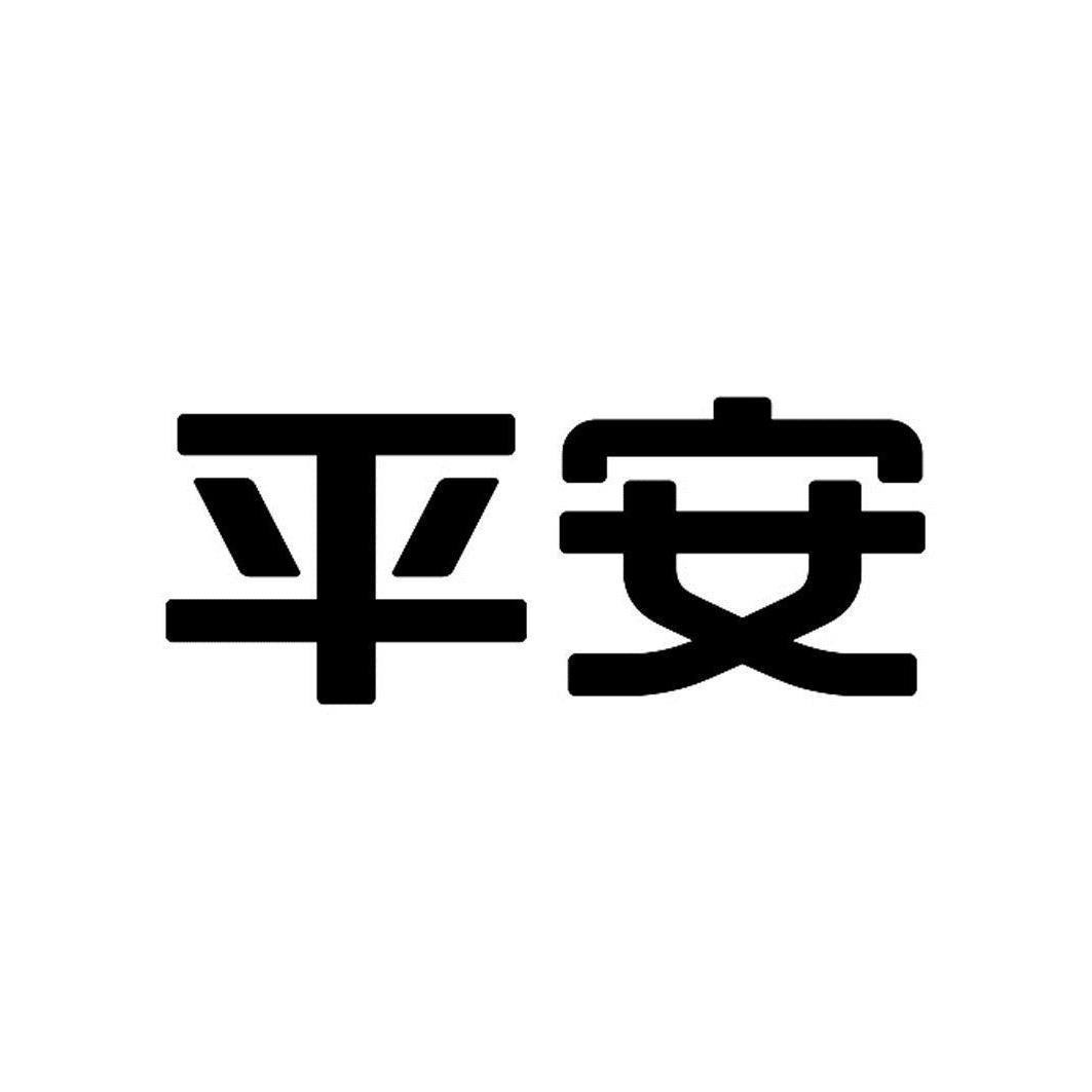 商标文字平安商标注册号 54953816,商标申请人中国平安保险(集团)股份