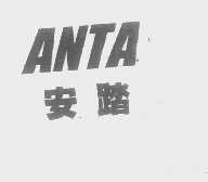 安踏商标标样