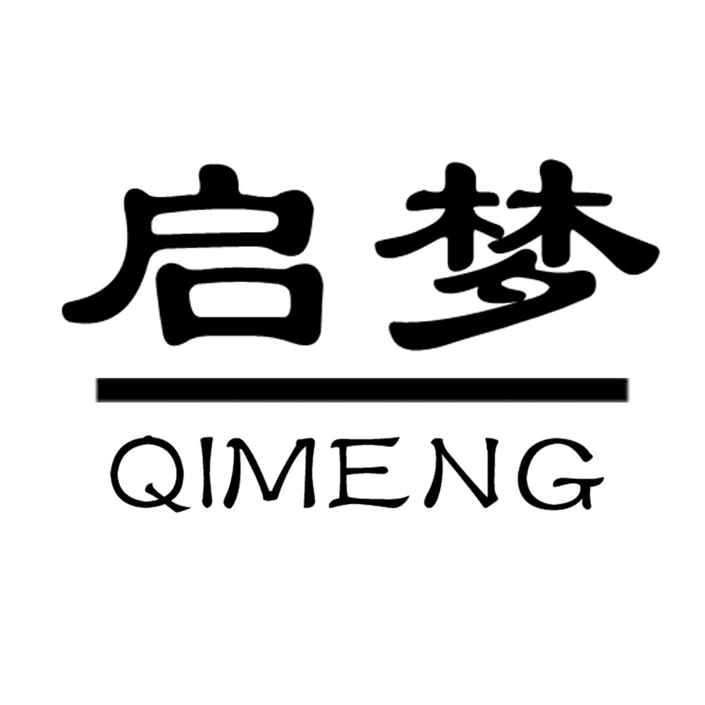 商标文字启梦商标注册号 47364268,商标申请人白泽(浙江)清洁用品有限