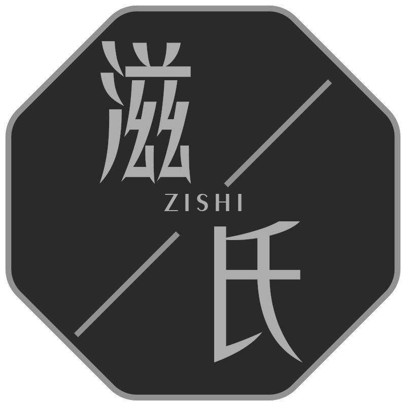 转让商标-滋氏