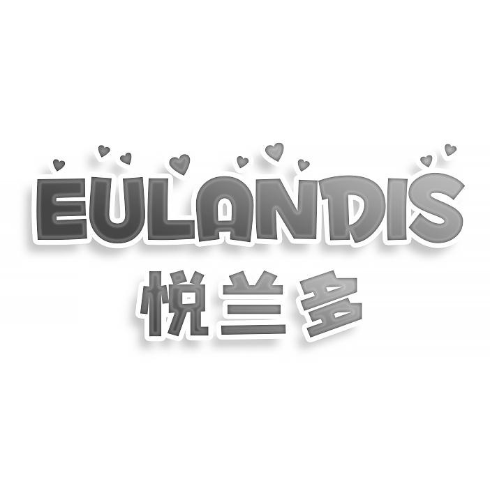 转让商标-悦兰多 EULANDIS