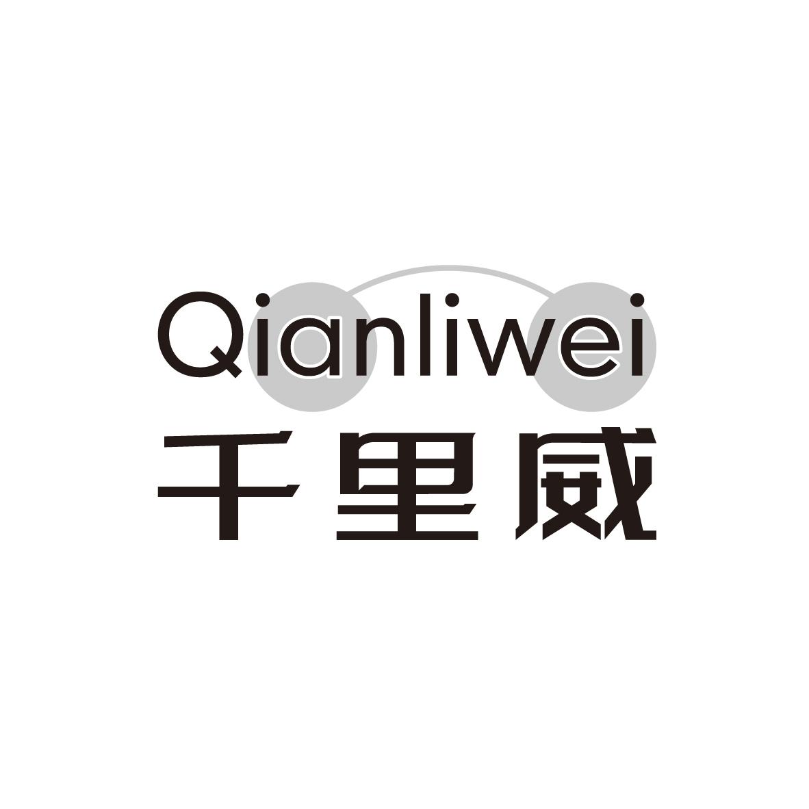 转让商标-千里威