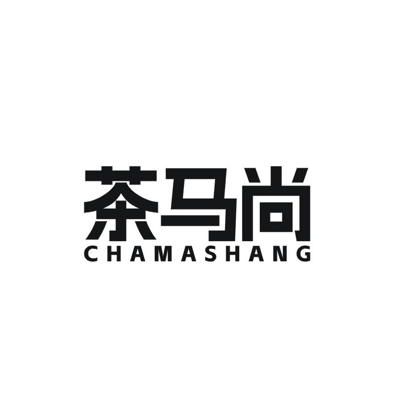 转让商标-茶马尚