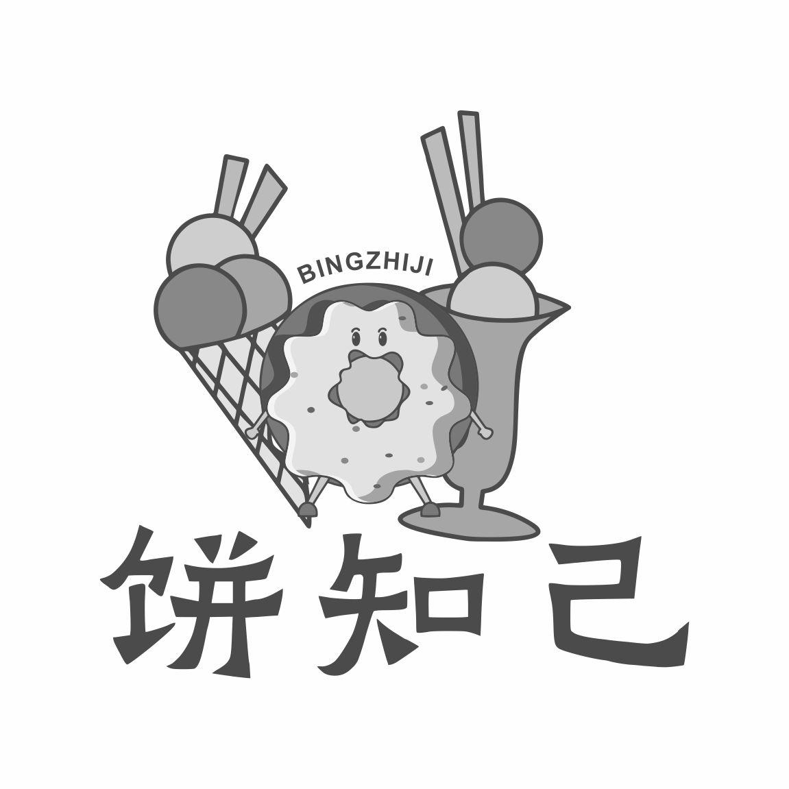 转让商标-饼知己