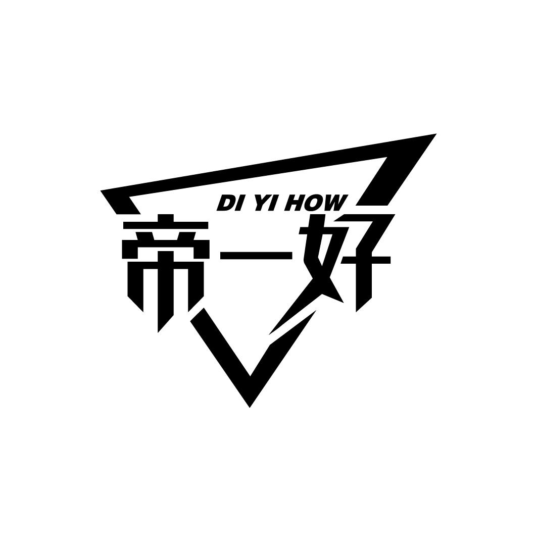 转让商标-帝一好 DI YI HOW