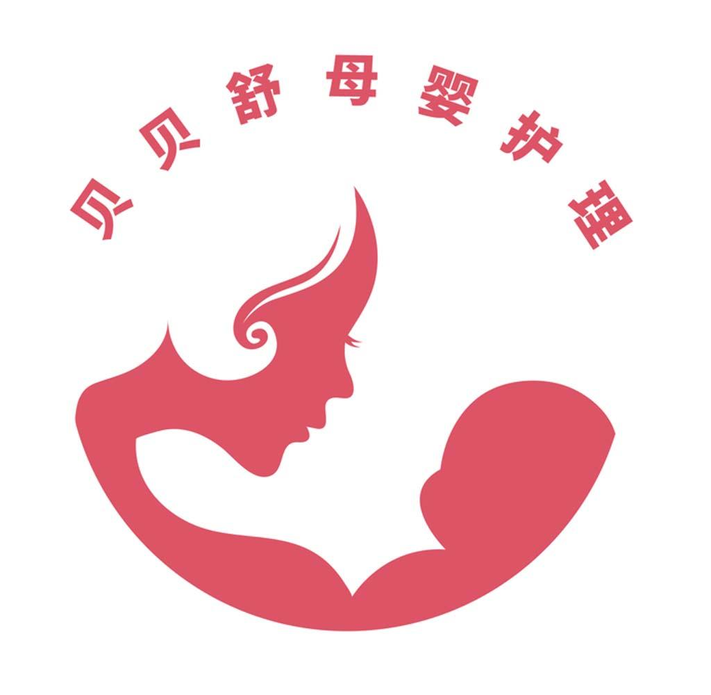 商标文字贝贝舒母婴护理商标注册号 50826578,商标申请人上海谨语健康