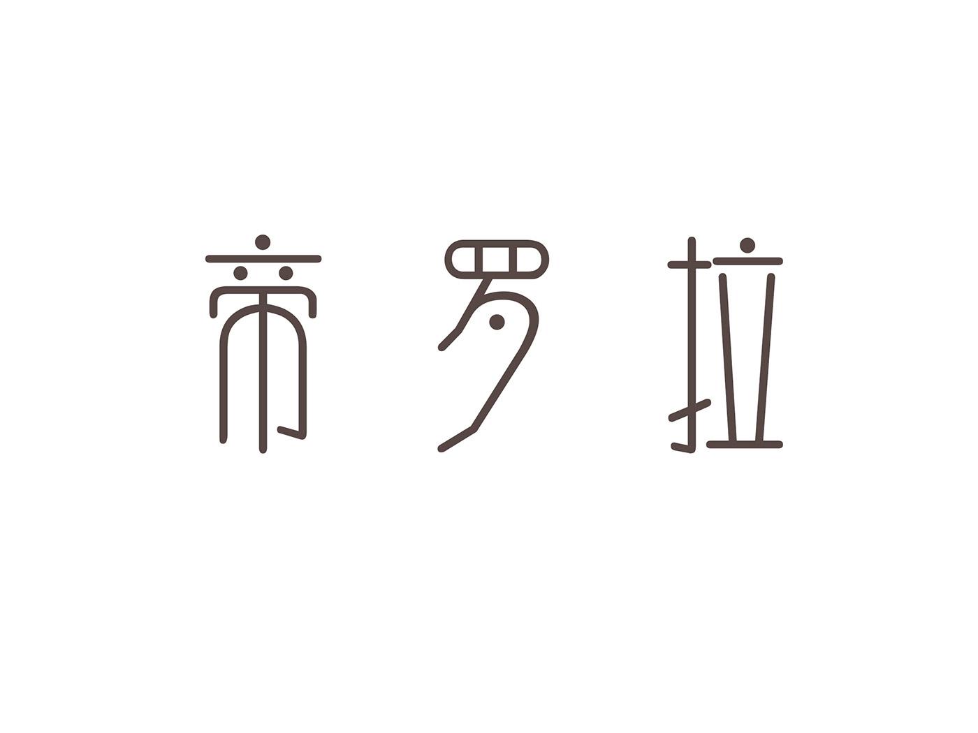 转让商标-帝罗拉
