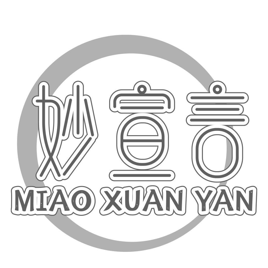 转让商标-妙宣言