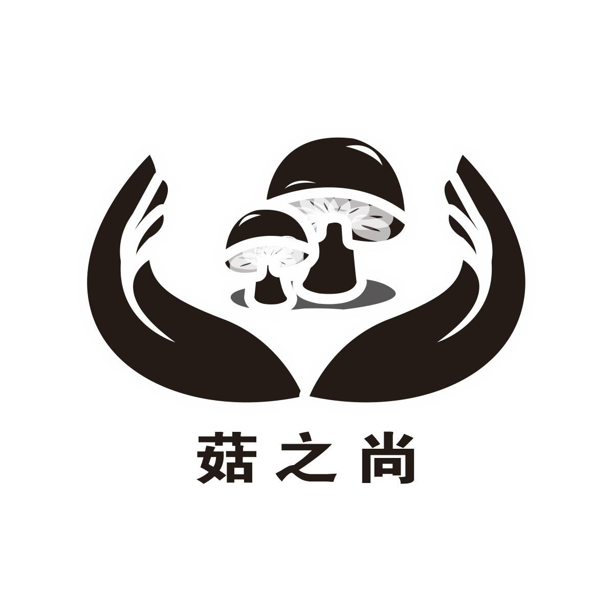 商标文字菇之尚商标注册号 47981921,商标申请人西峡