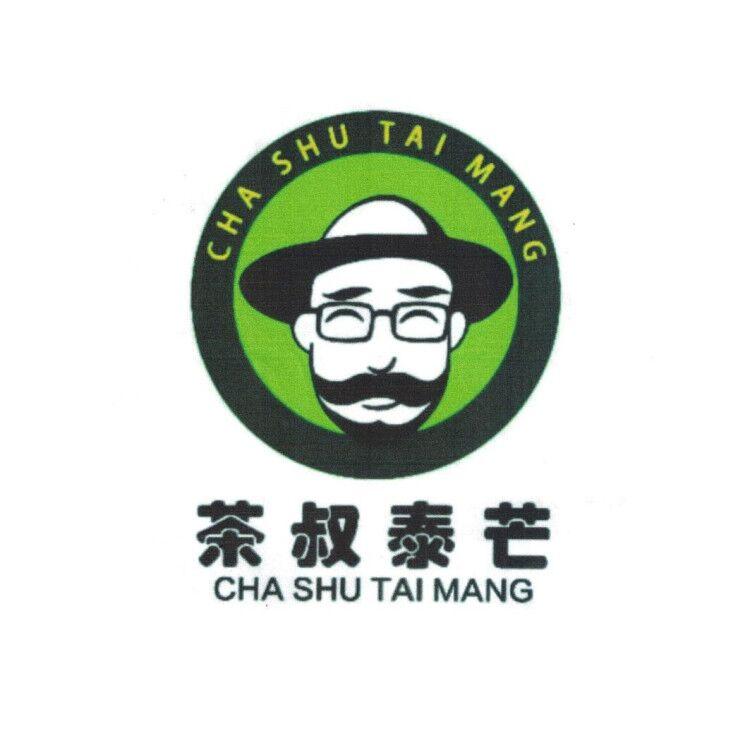 商标文字茶叔泰芒商标注册号 44015702,商标申请人李加倍的商标详情