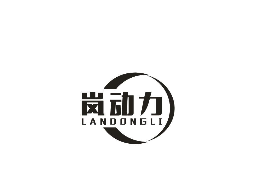 转让商标-岚动力