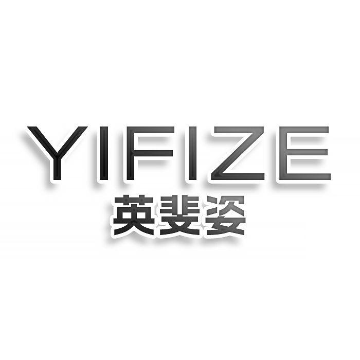 转让商标-英斐姿 YIFIZE