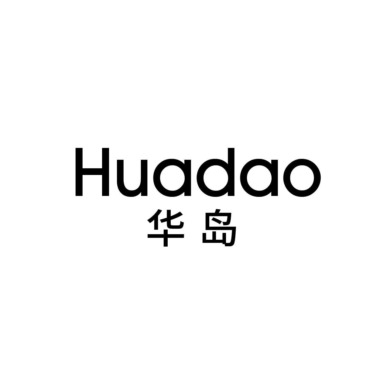 转让商标-华岛