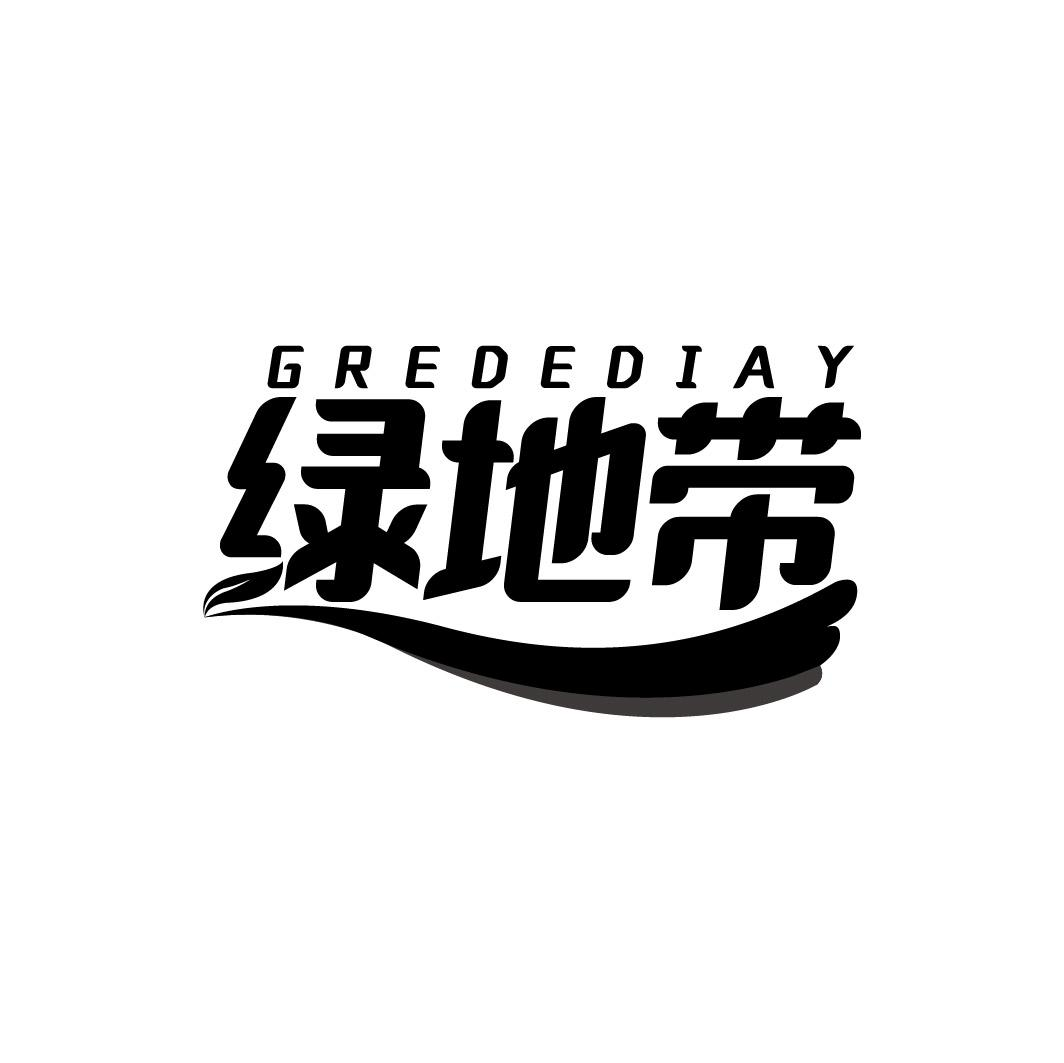 转让商标-绿地带 GREDEDIAY