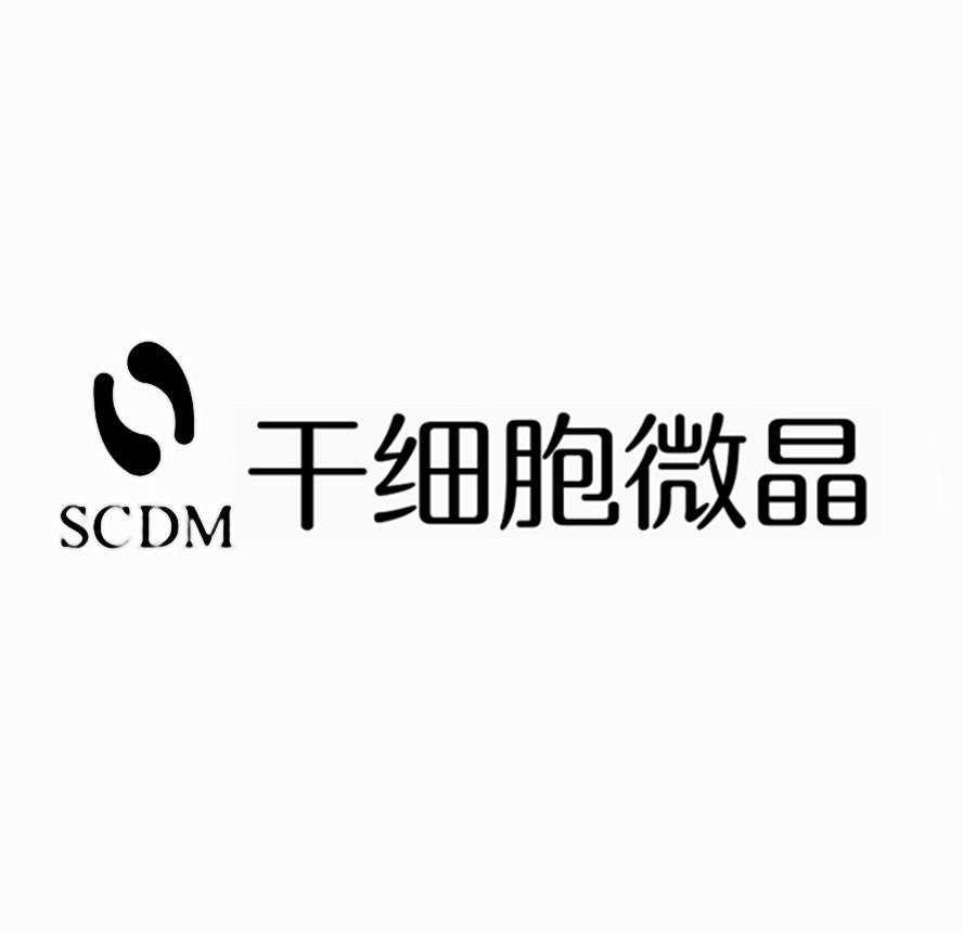 商標文字scdm 幹細胞微晶商標註冊號 54735998,商標申請人廈門阿芳