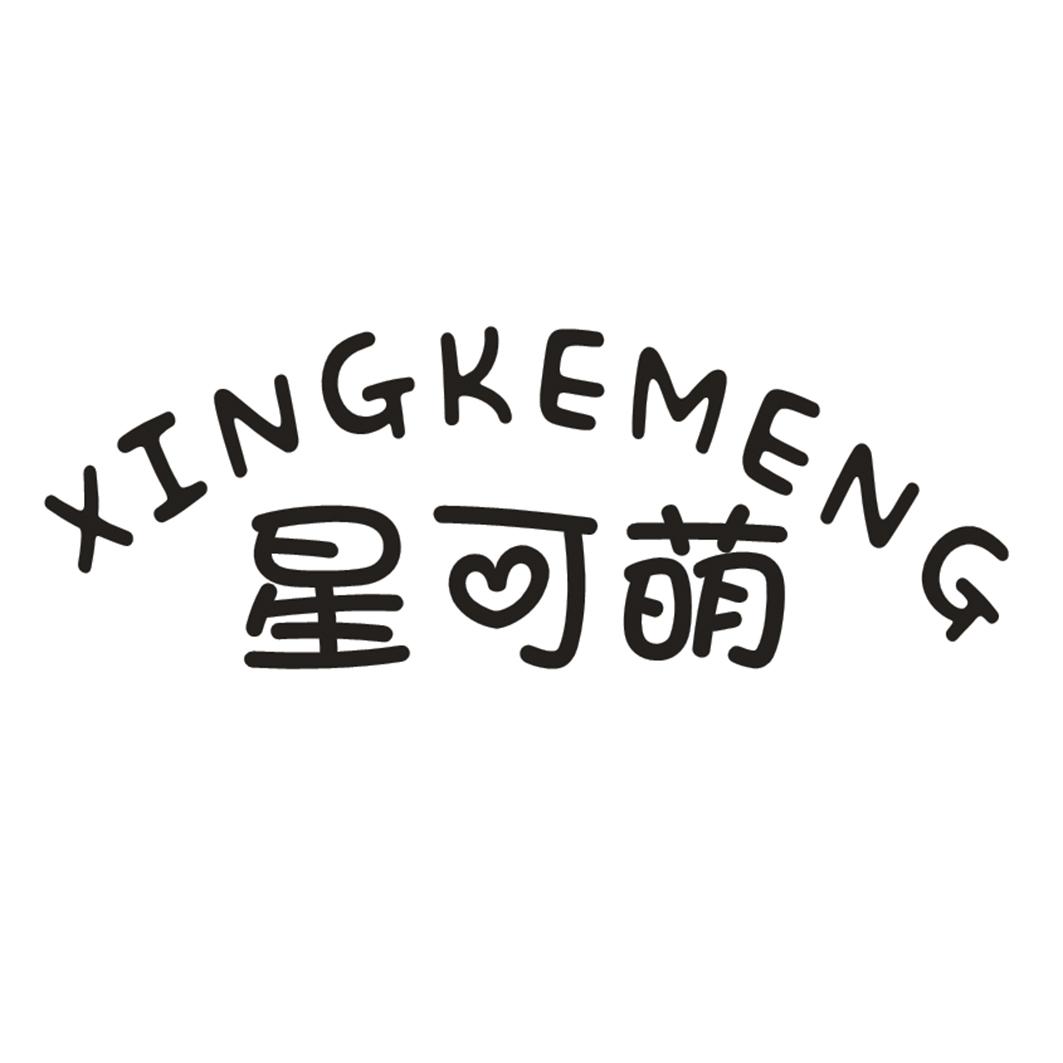 转让商标-星可萌