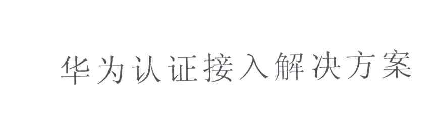 华为商标标样
