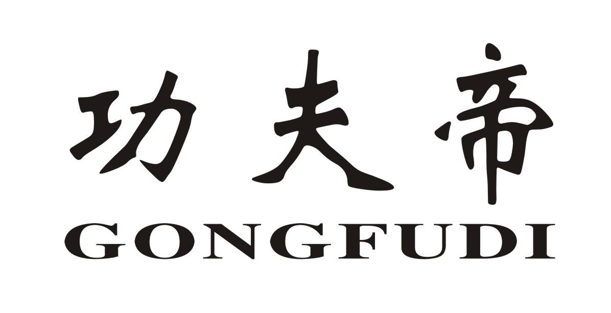 转让商标-功夫帝