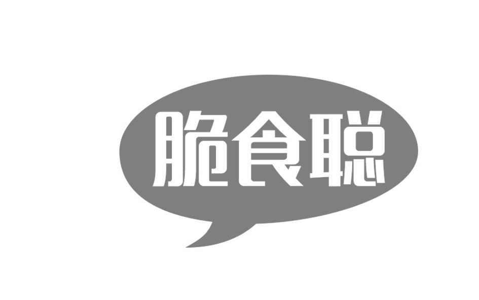转让商标-脆食聪