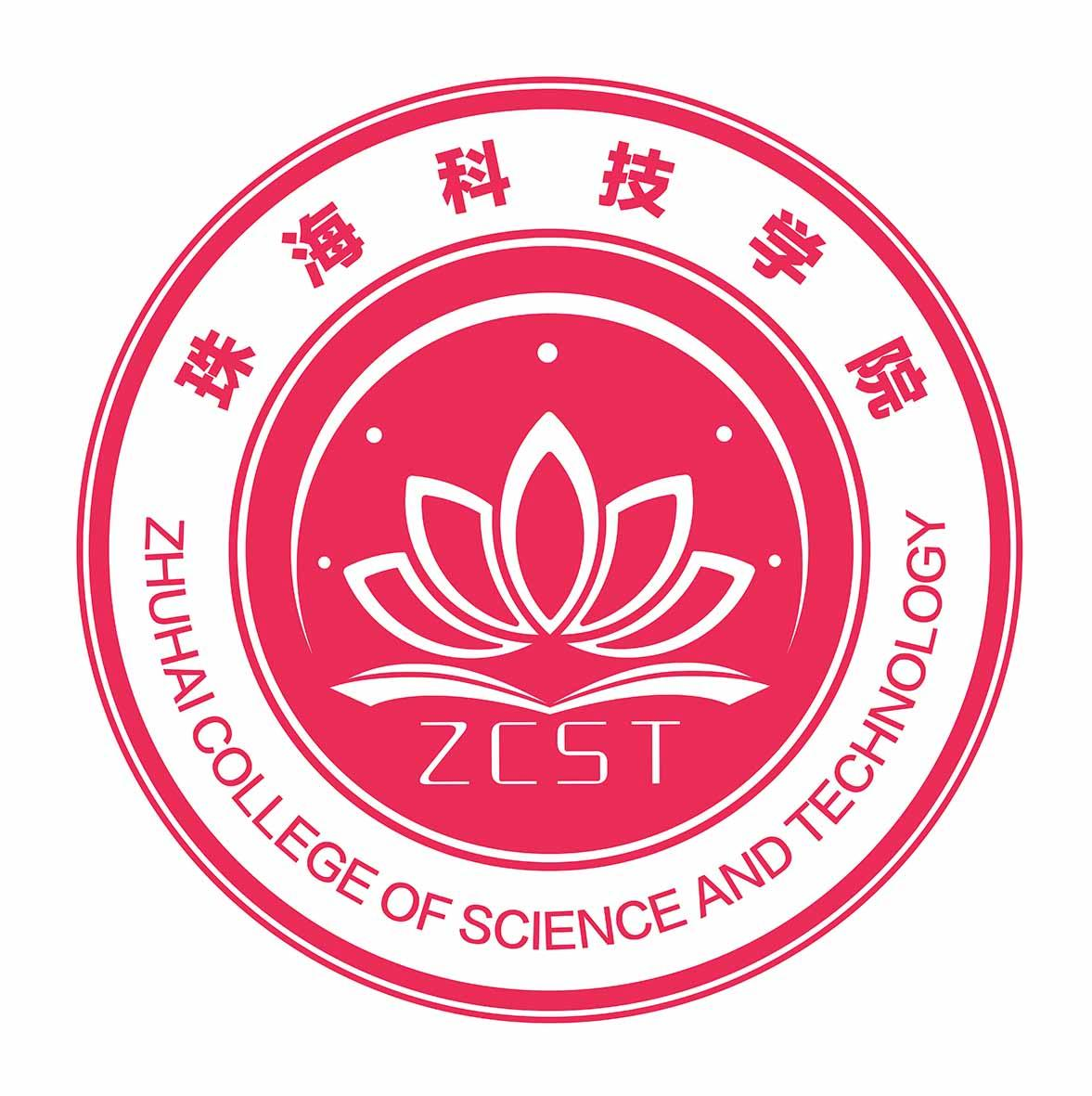 商标文字珠海科技学院 zcst zhuhai college of science and