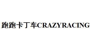 商标名称跑跑卡丁车crazyracing商标注册号 71057834,商标申请人乐线
