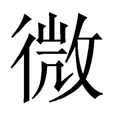 商标文字微商标注册号 14878183,商标申请人腾讯科技(深圳)有限公司的