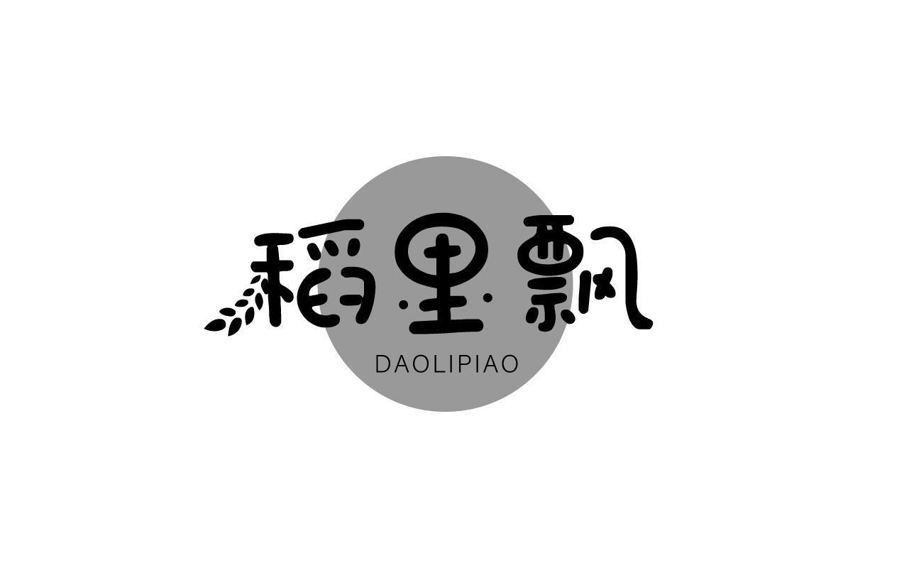 转让商标-稻里飘