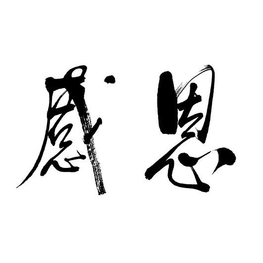 商标文字感恩商标注册号 57385428,商标申请人深圳市国英投资发展有限