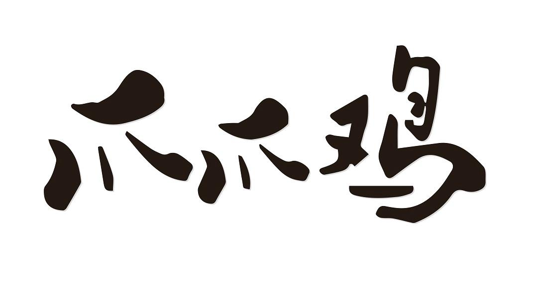 商标文字爪爪鸡商标注册号 47441480,商标申请人云南猫本餐饮管理有限
