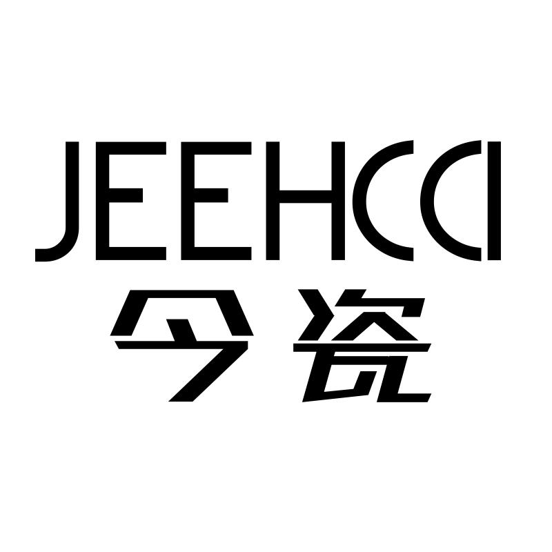 转让商标-JEEHCCI 今瓷