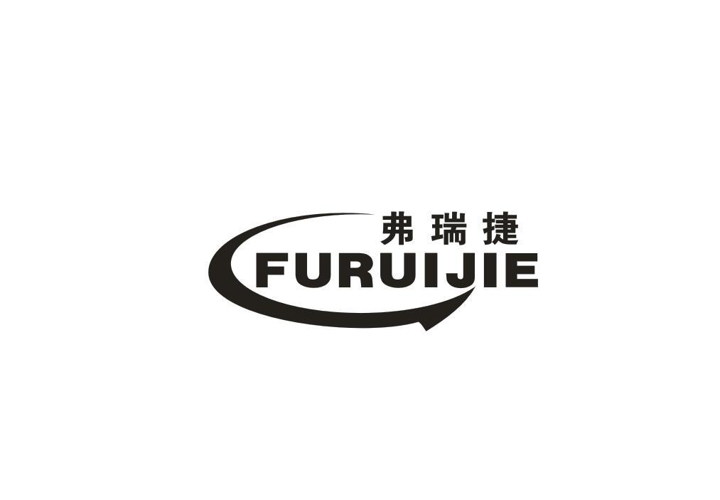 转让商标-弗瑞捷