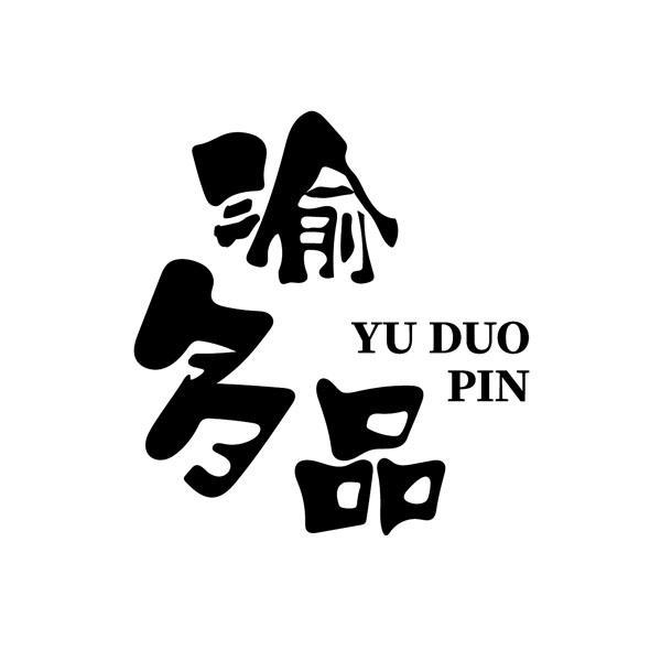 商标文字渝多品商标注册号 58119933,商标申请人李强的商标详情 - 标