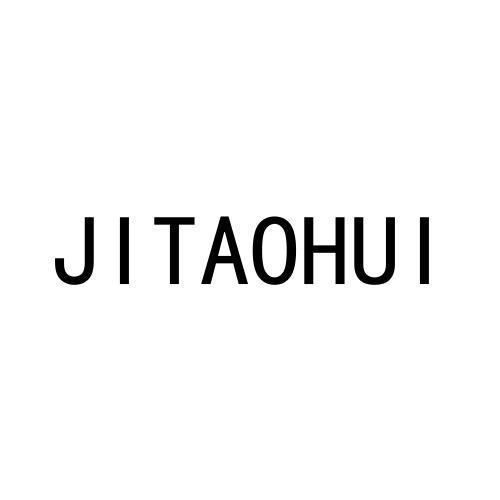 转让商标-JITAOHUI