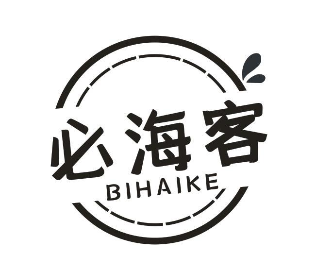 转让商标-必海客