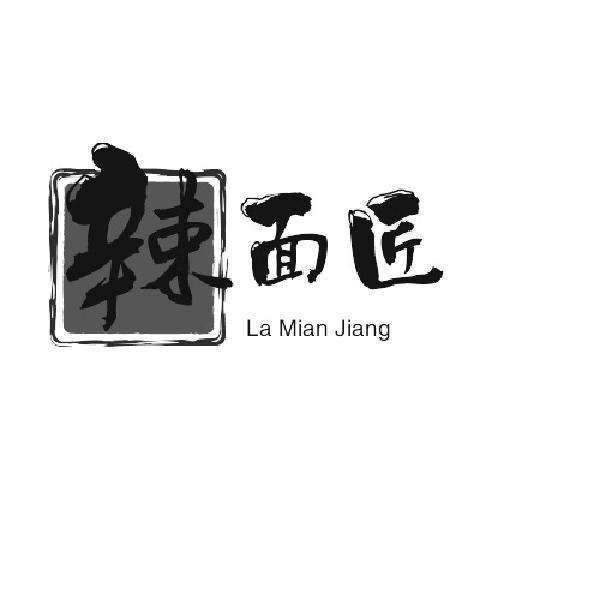 转让商标-辣面匠