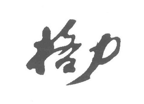 格力商标标样