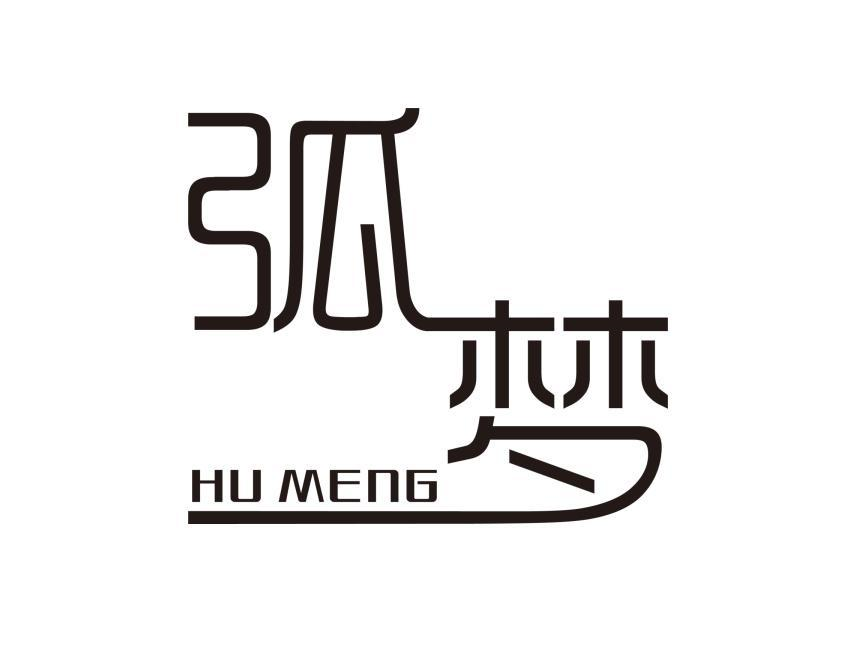 转让商标-弧梦