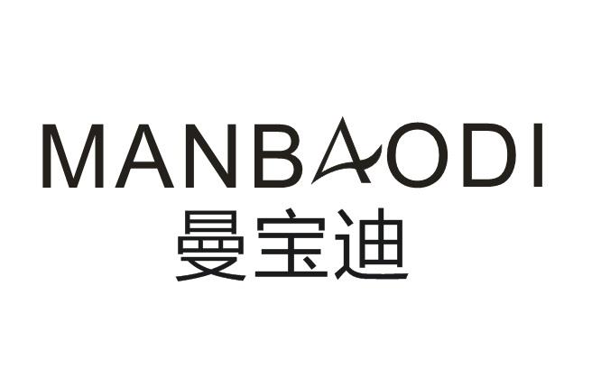 曼宝迪