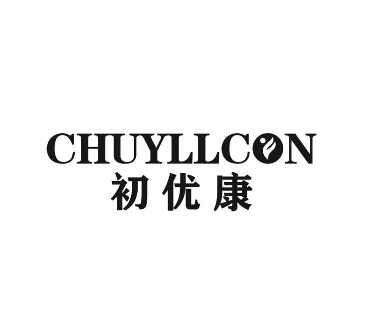 转让商标-初优康 CHUYLLCON