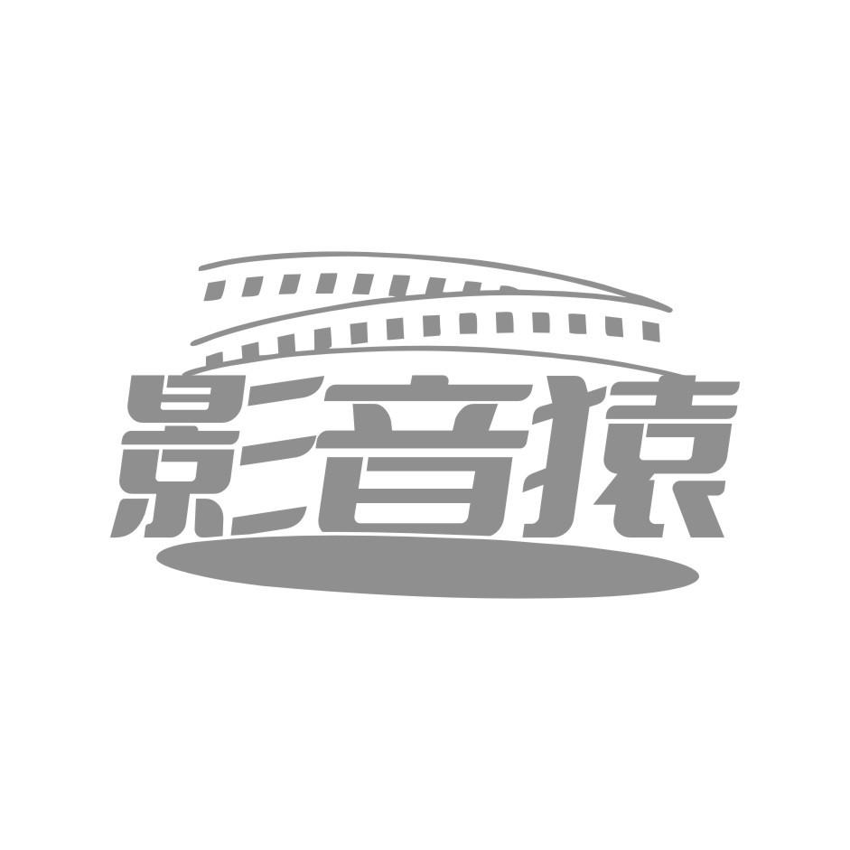 转让商标-影音猿