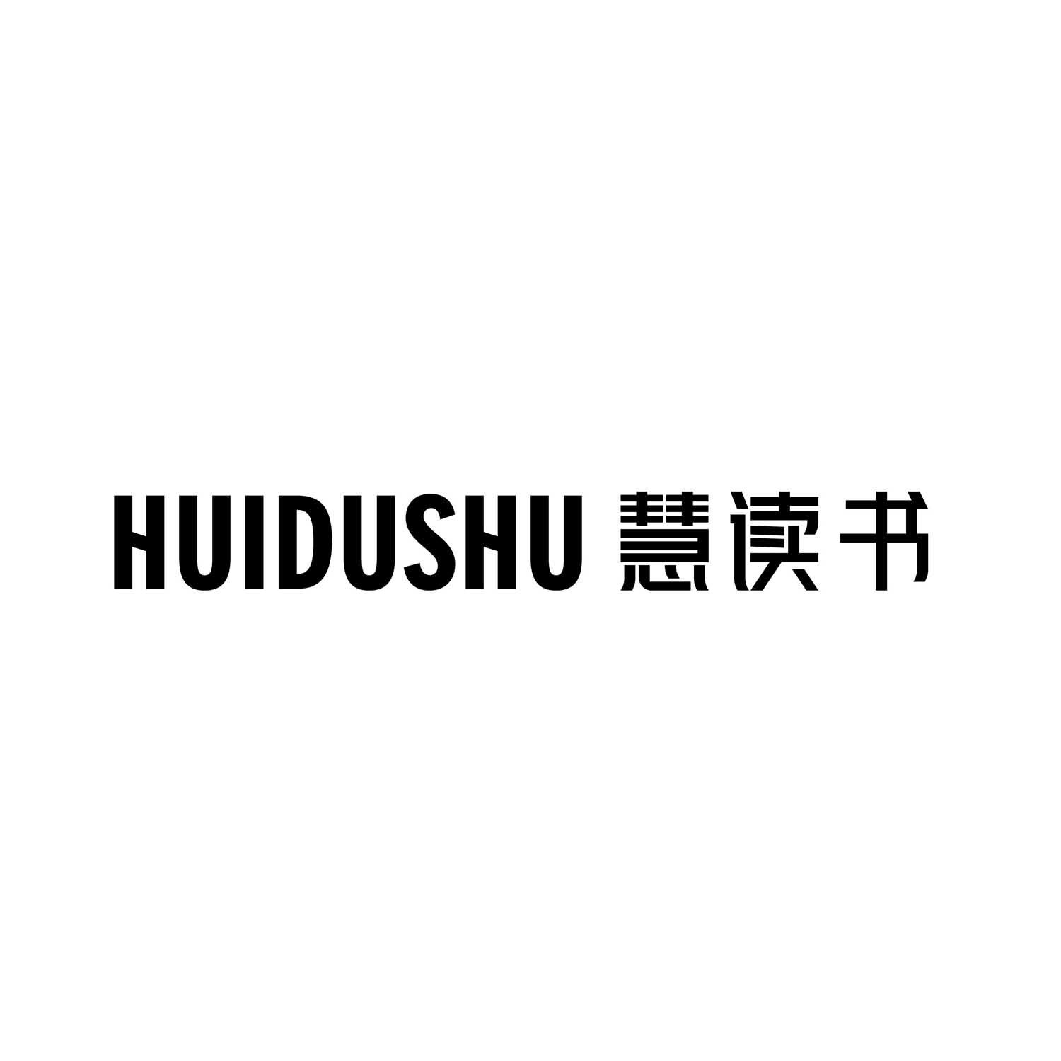 转让商标-慧读书