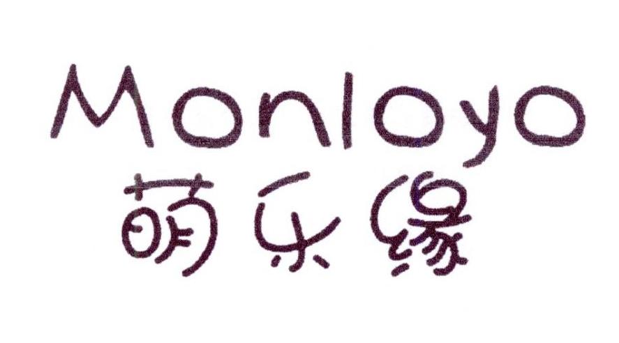 转让商标-萌乐缘  MONLOYO