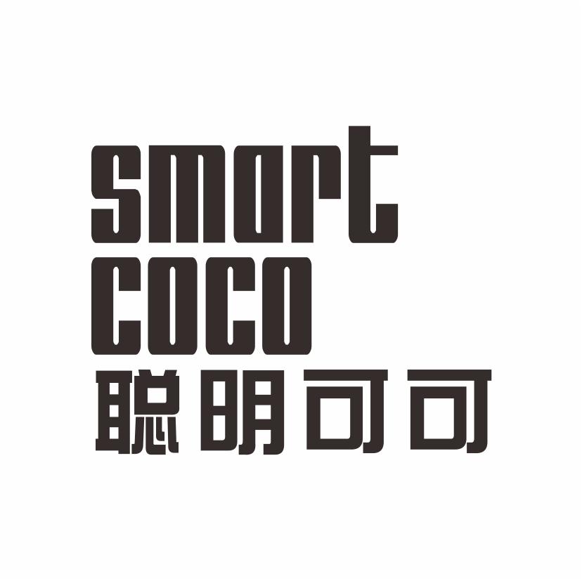 转让商标-聪明可可 SMART COCO